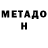 Метадон мёд Alice Nesterenko